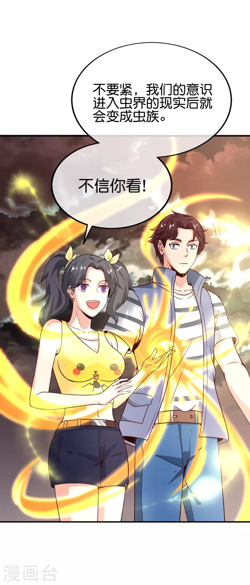第155话 虫界蛊王？！-第155话