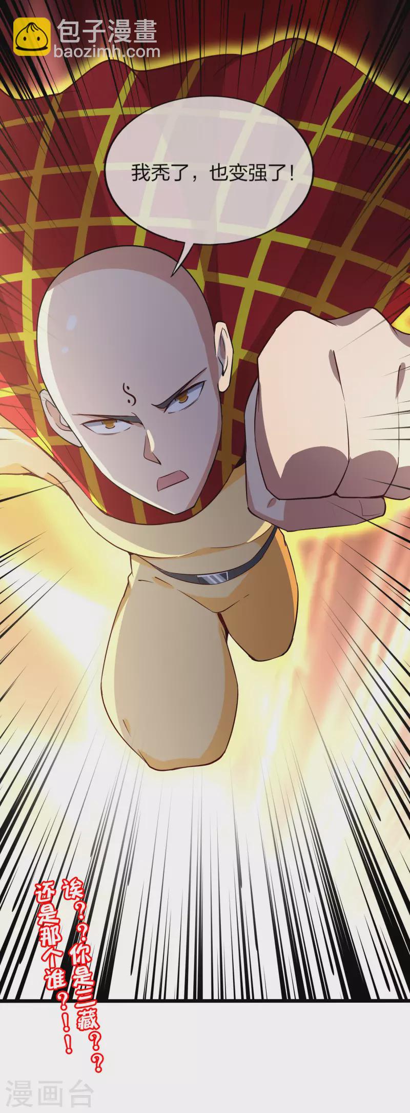 第161话 ONE PUNCH 三藏-第161话