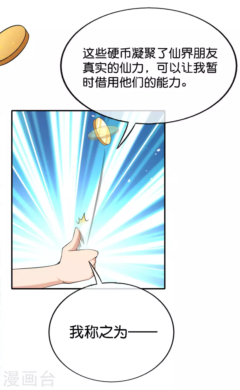 第163话 花呗请神！-第163话