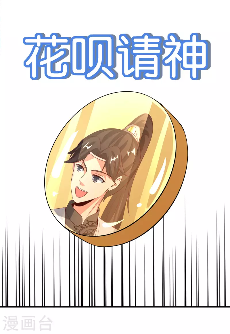 第163话 花呗请神！-第163话