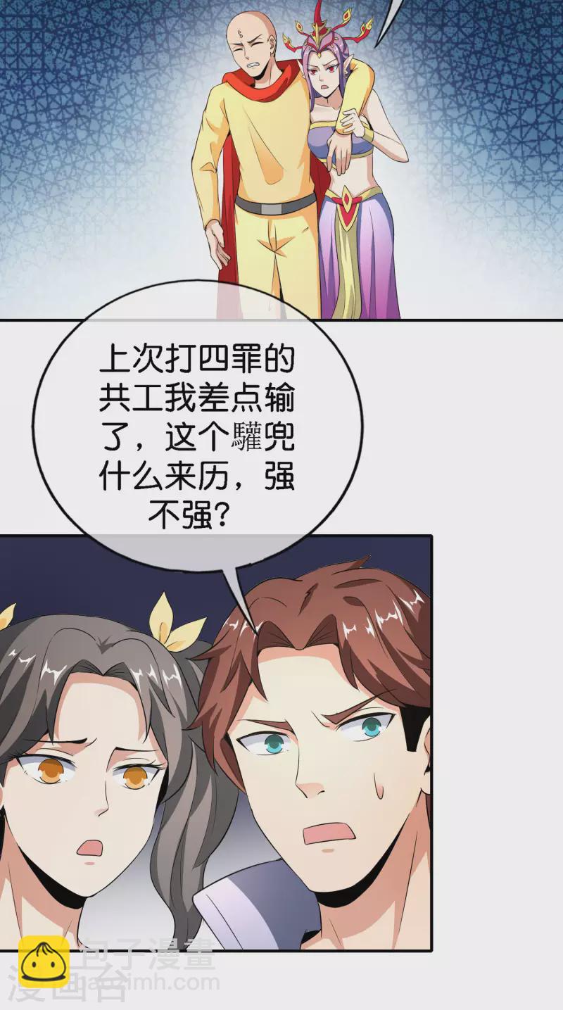 第163话 花呗请神！-第163话