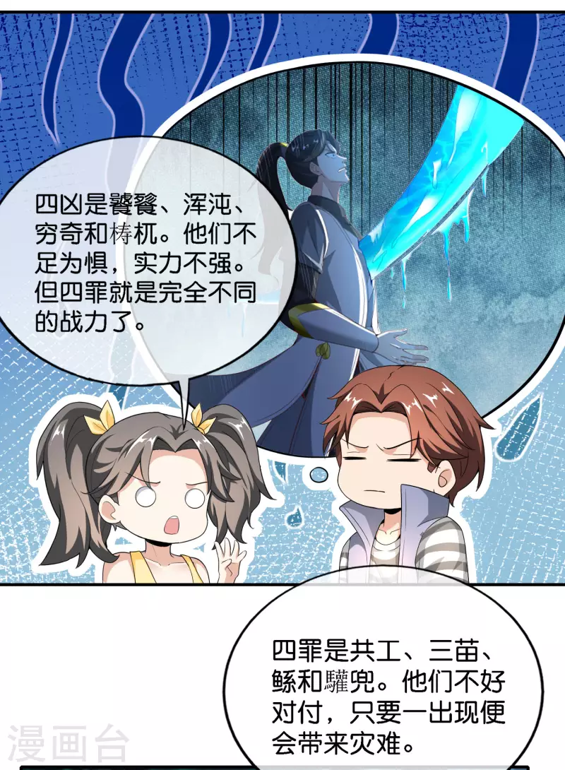 第163话 花呗请神！-第163话