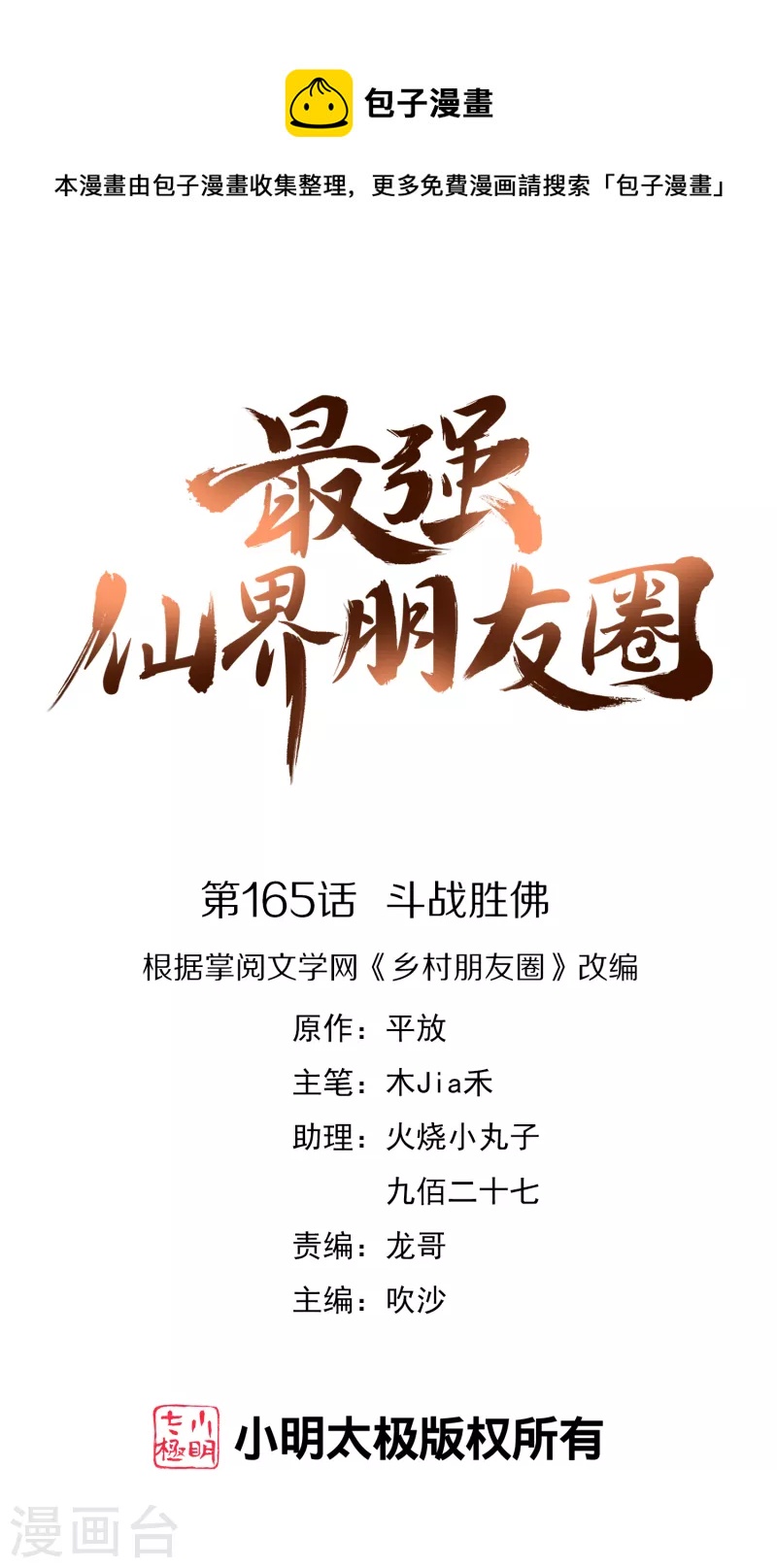 第165话 斗战胜佛-第165话