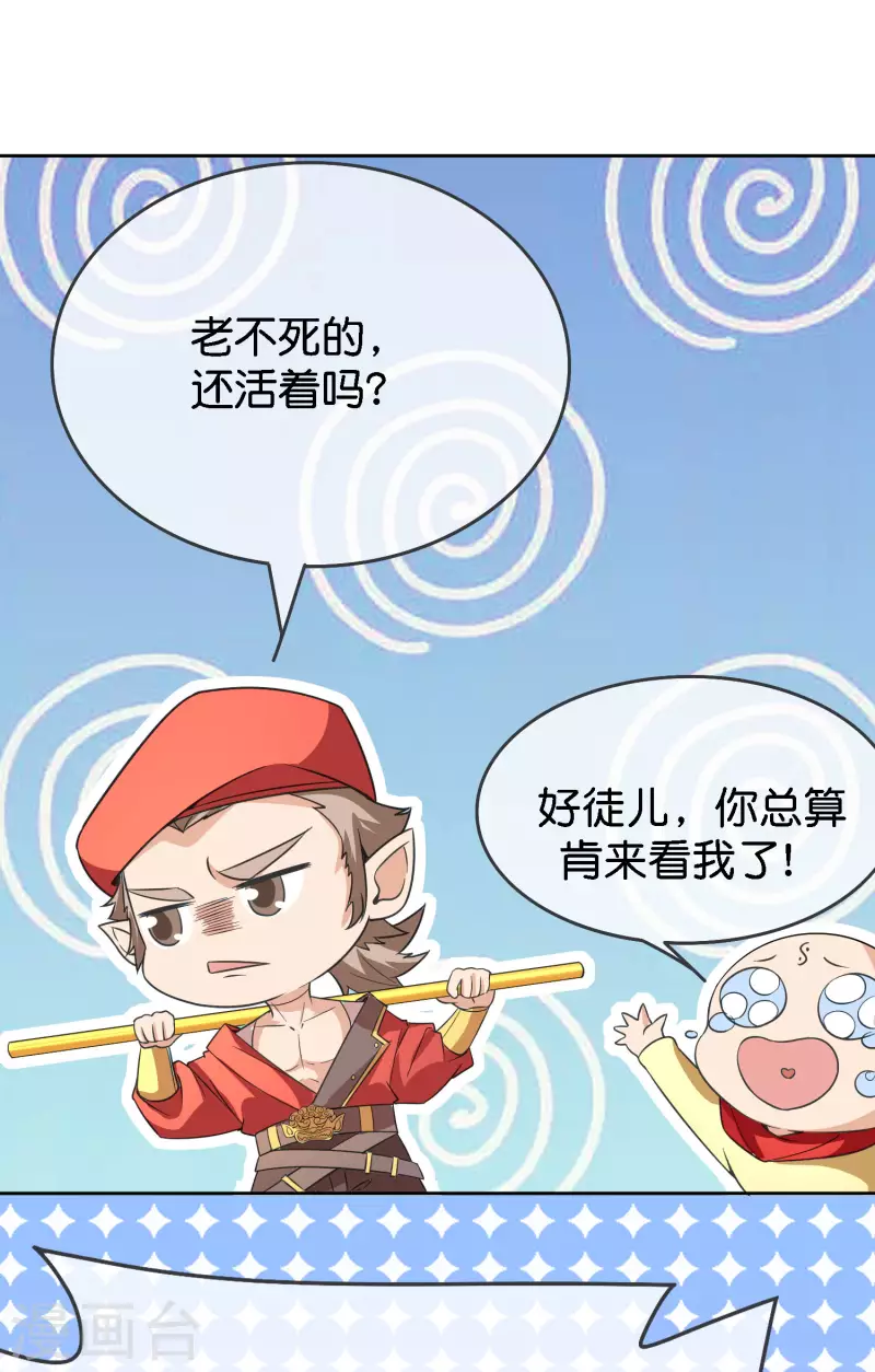 第165话 斗战胜佛-第165话
