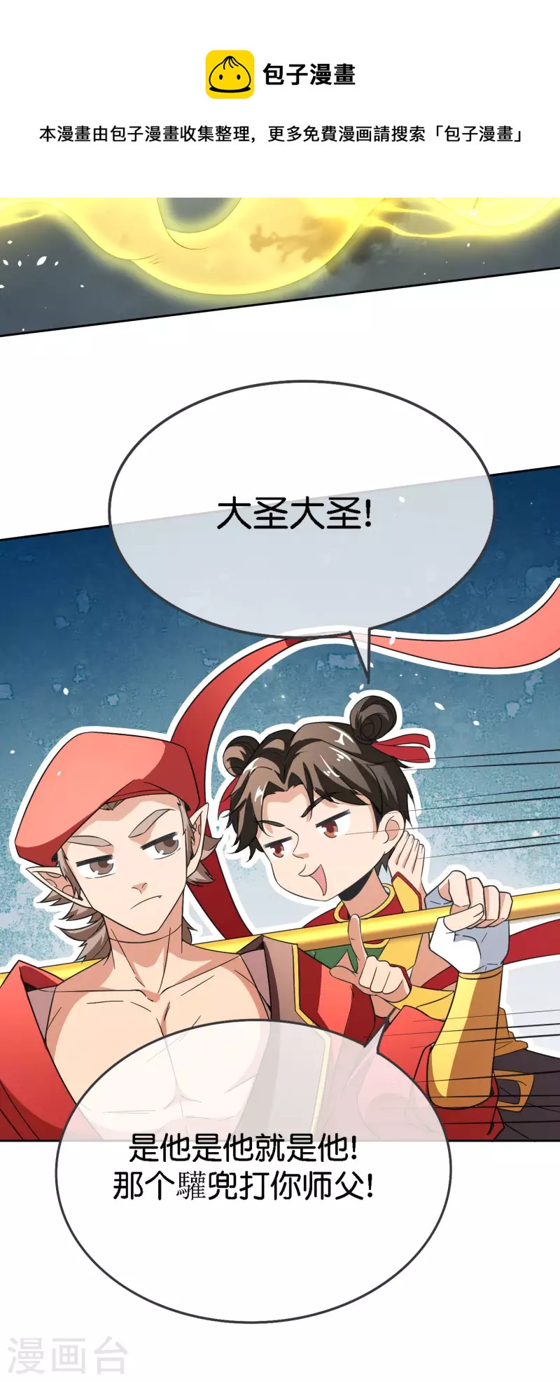 第165话 斗战胜佛-第165话