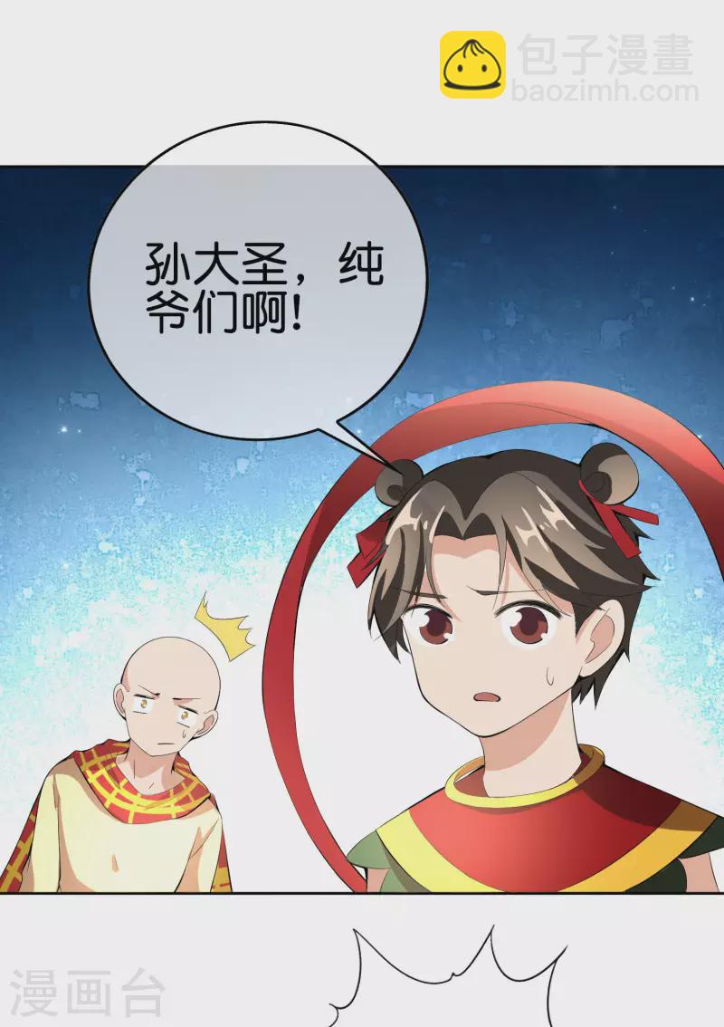 第167话 悟空的死穴？-第167话