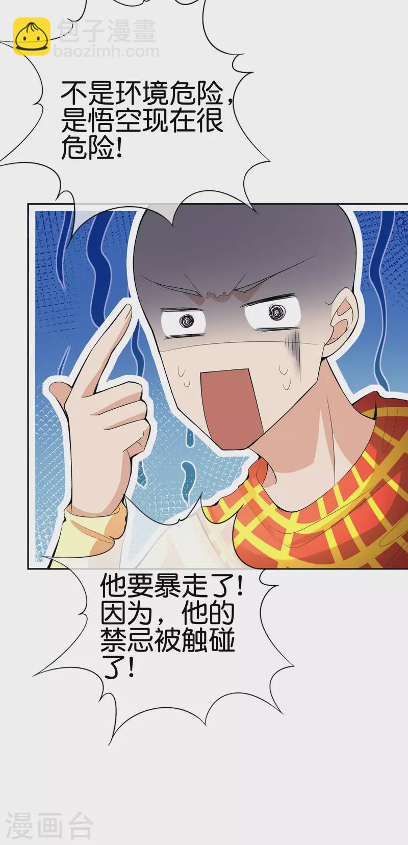 第167话 悟空的死穴？-第167话