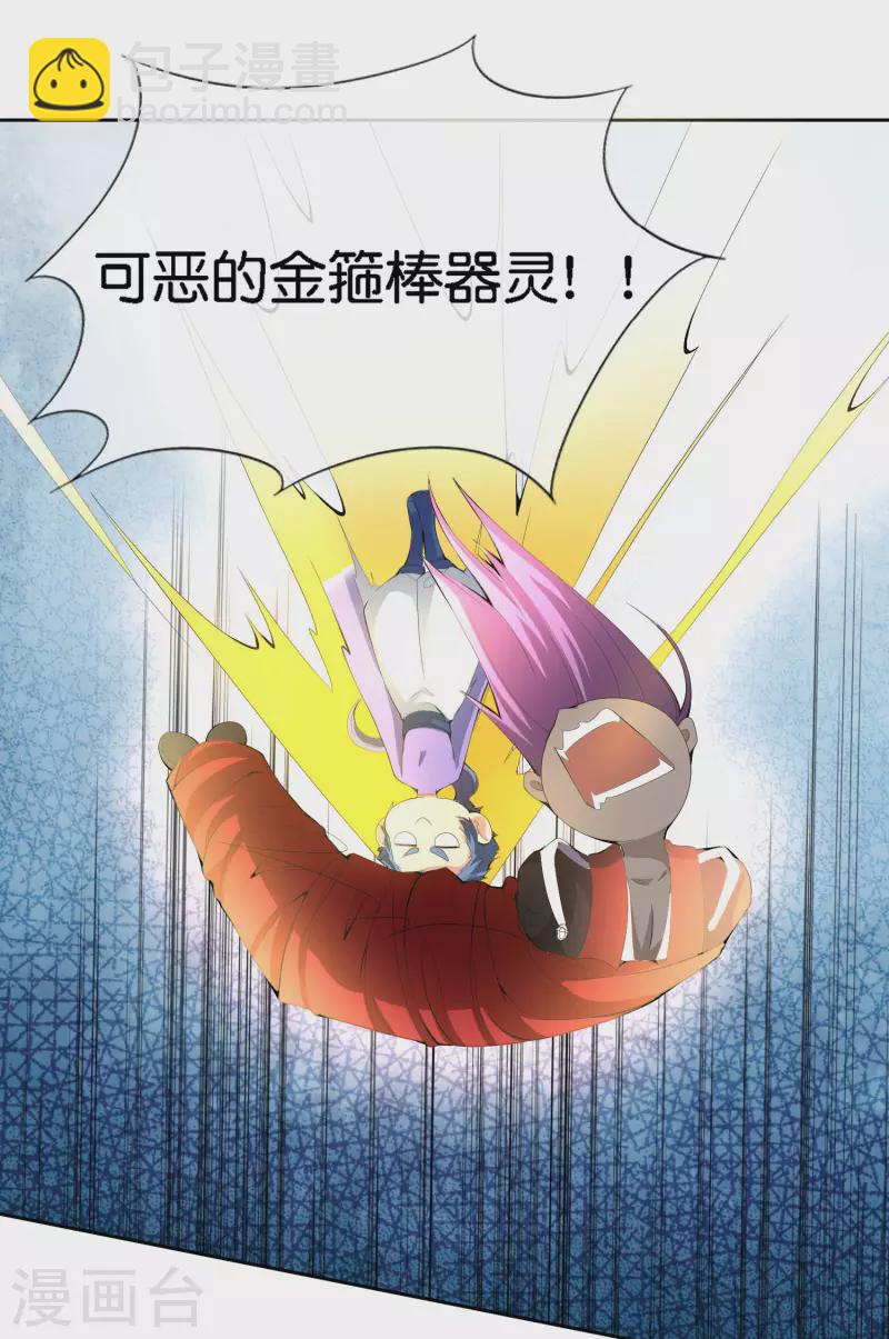 第167话 悟空的死穴？-第167话