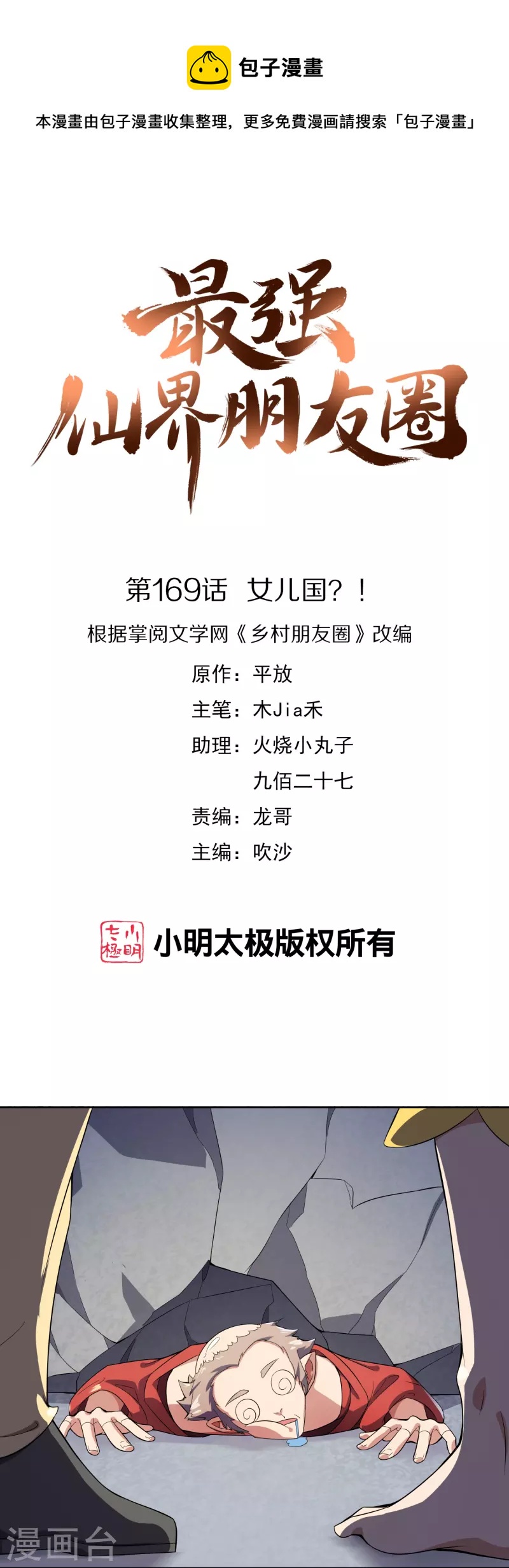 第169话 女儿国？！-第169话