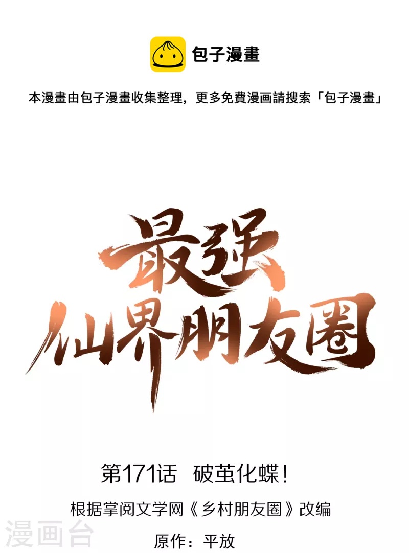 第171话 破茧化蝶！-第171话