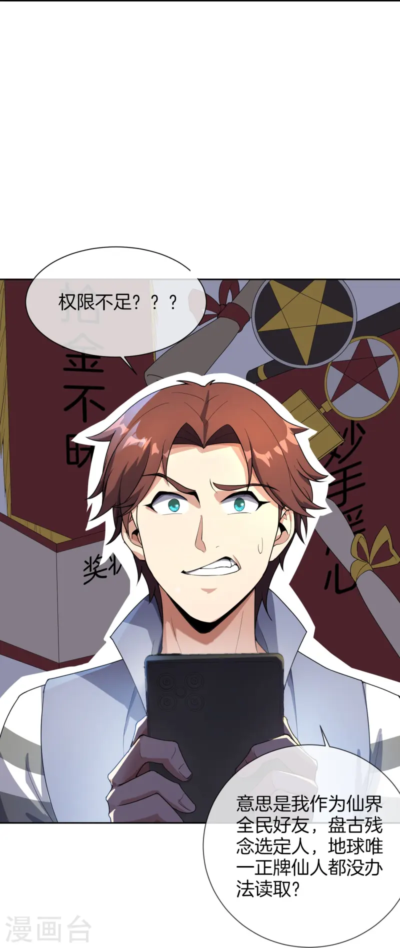 第173话 幽冥仙力-第173话