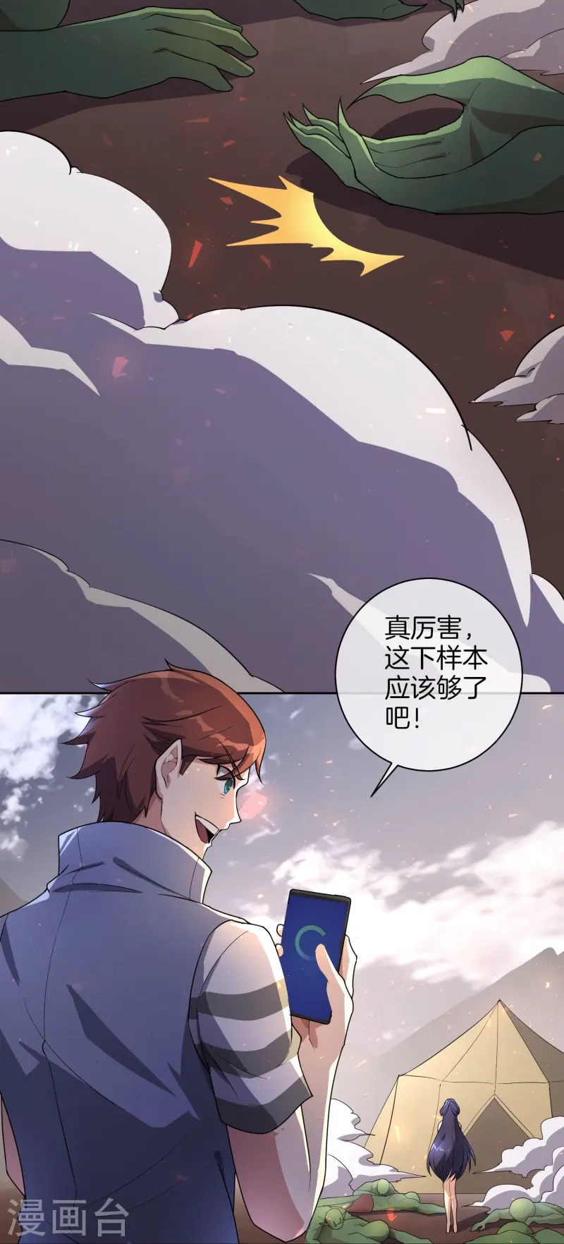 第173话 幽冥仙力-第173话