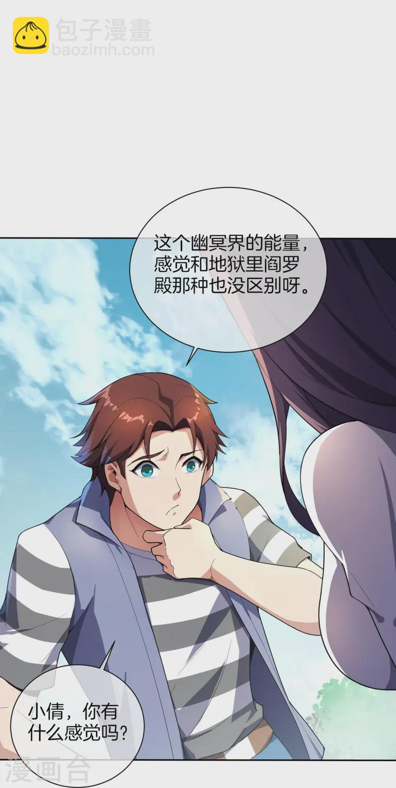 第173话 幽冥仙力-第173话