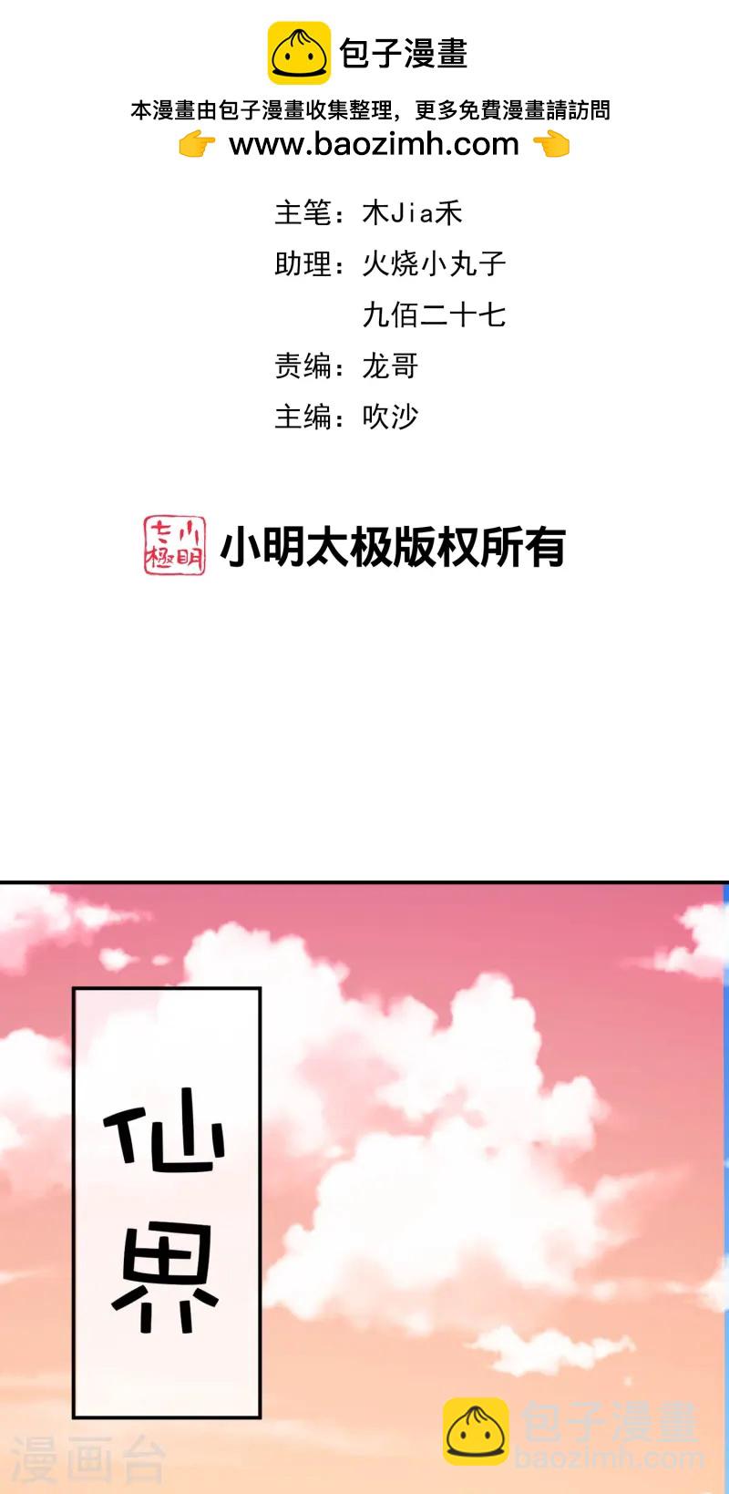 第175话 飞升飞了个寂寞？-第175话