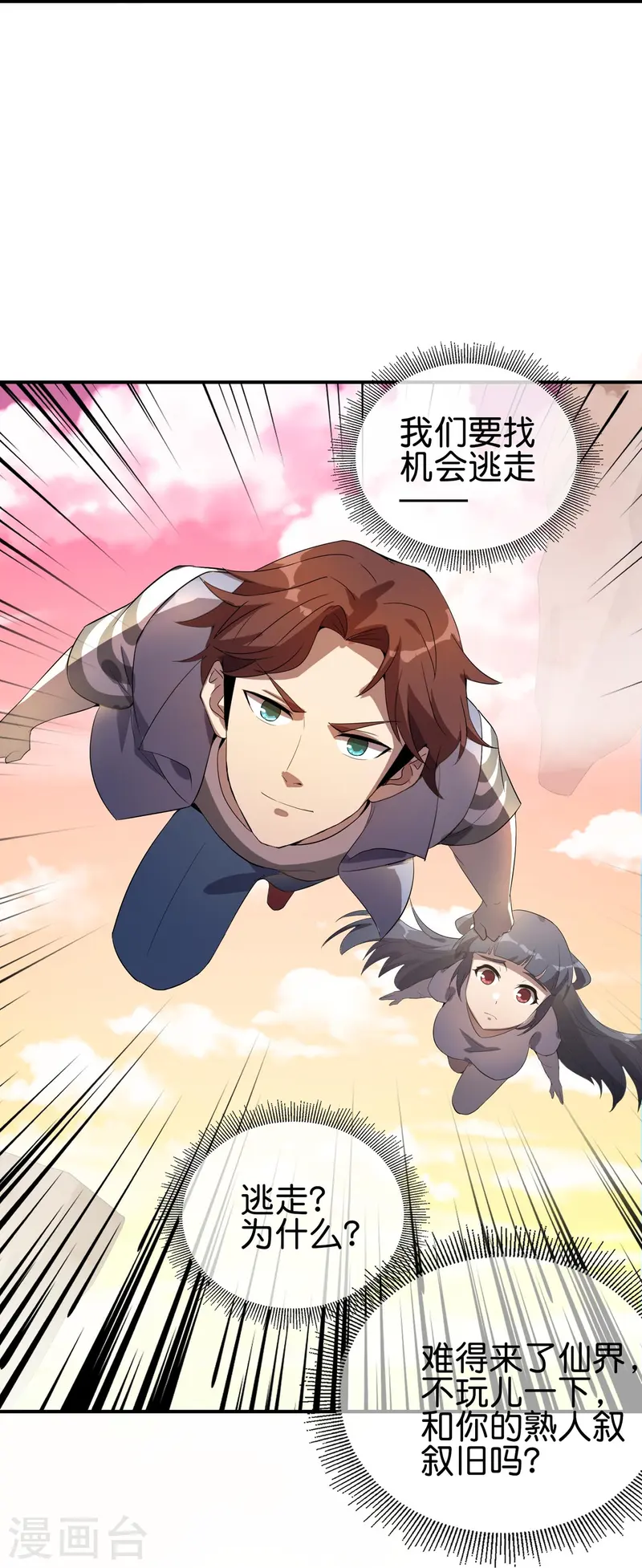 第175话 飞升飞了个寂寞？-第175话