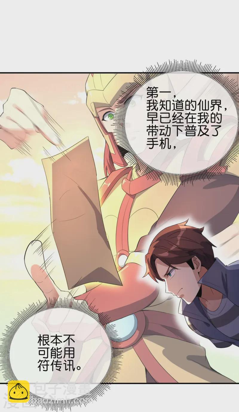 第175话 飞升飞了个寂寞？-第175话