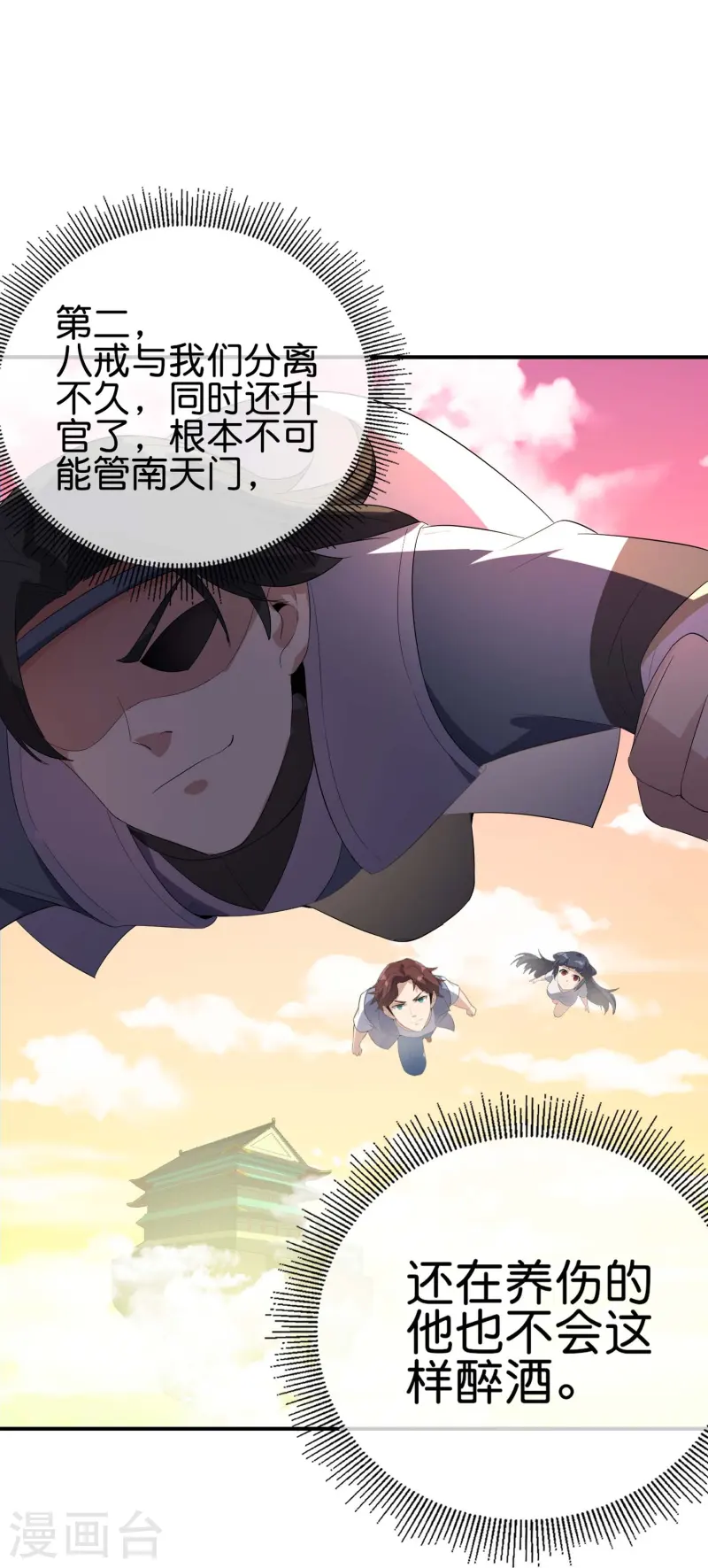 第175话 飞升飞了个寂寞？-第175话