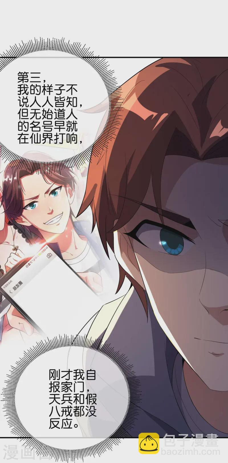 第175话 飞升飞了个寂寞？-第175话
