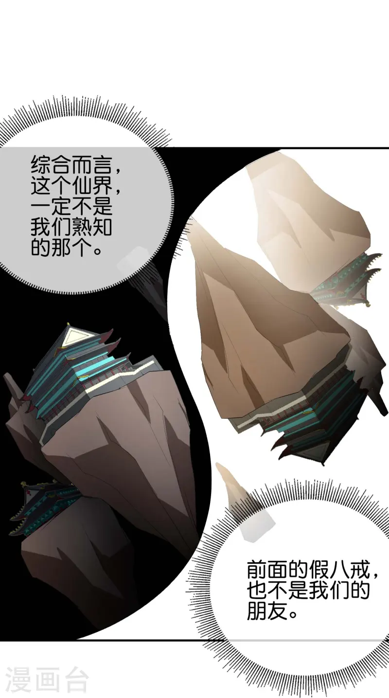 第175话 飞升飞了个寂寞？-第175话