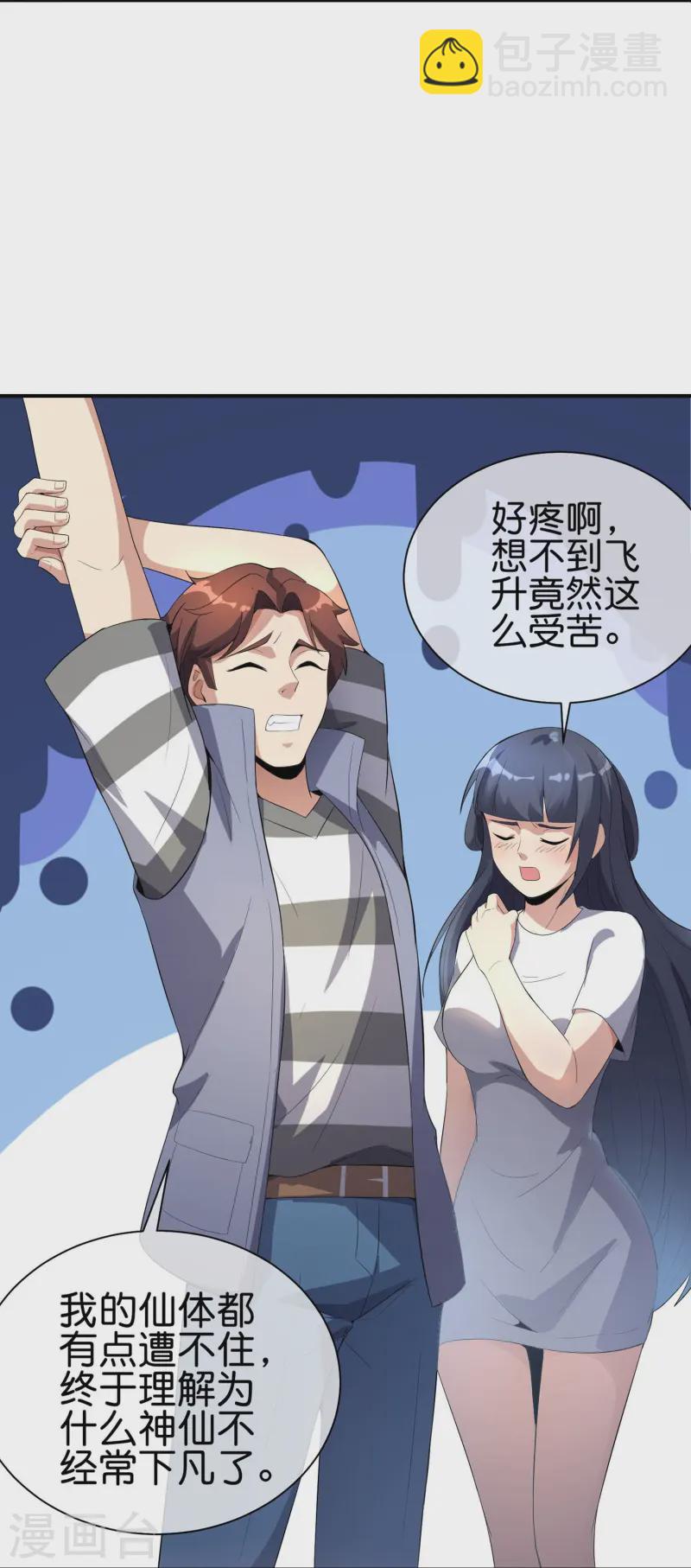 第175话 飞升飞了个寂寞？-第175话