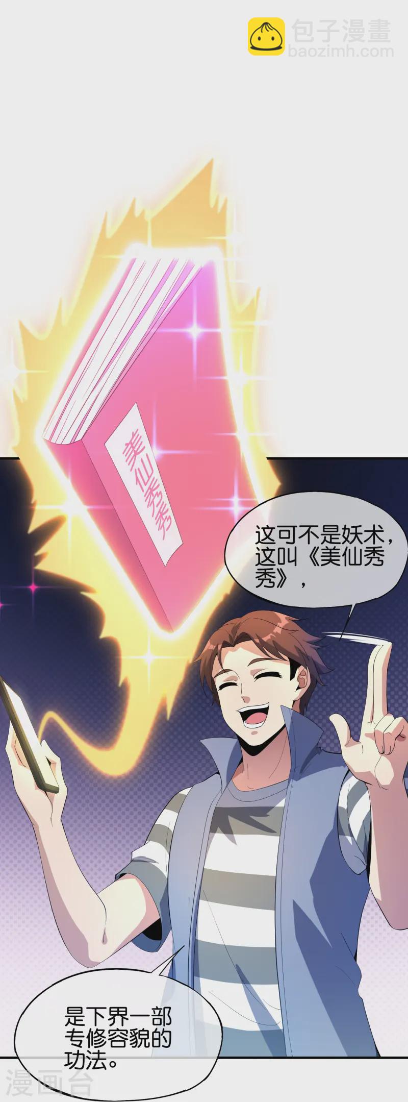 第177话 美仙秀秀！-第177话