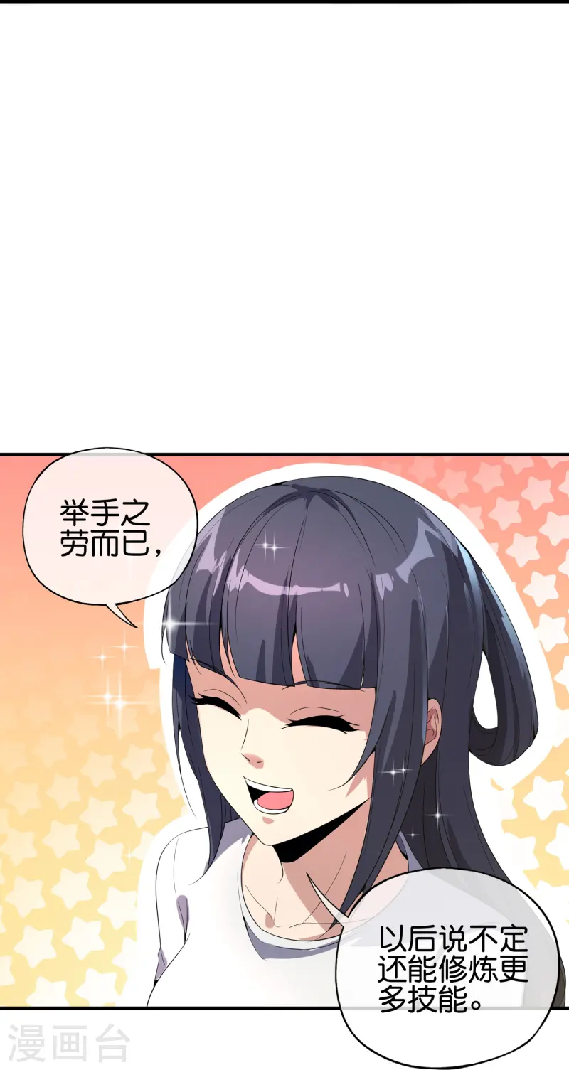 第177话 美仙秀秀！-第177话