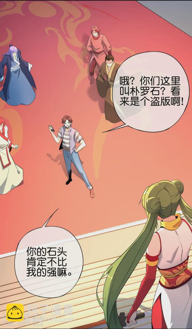 第181话 我的手机膜可是高档货！-第181话