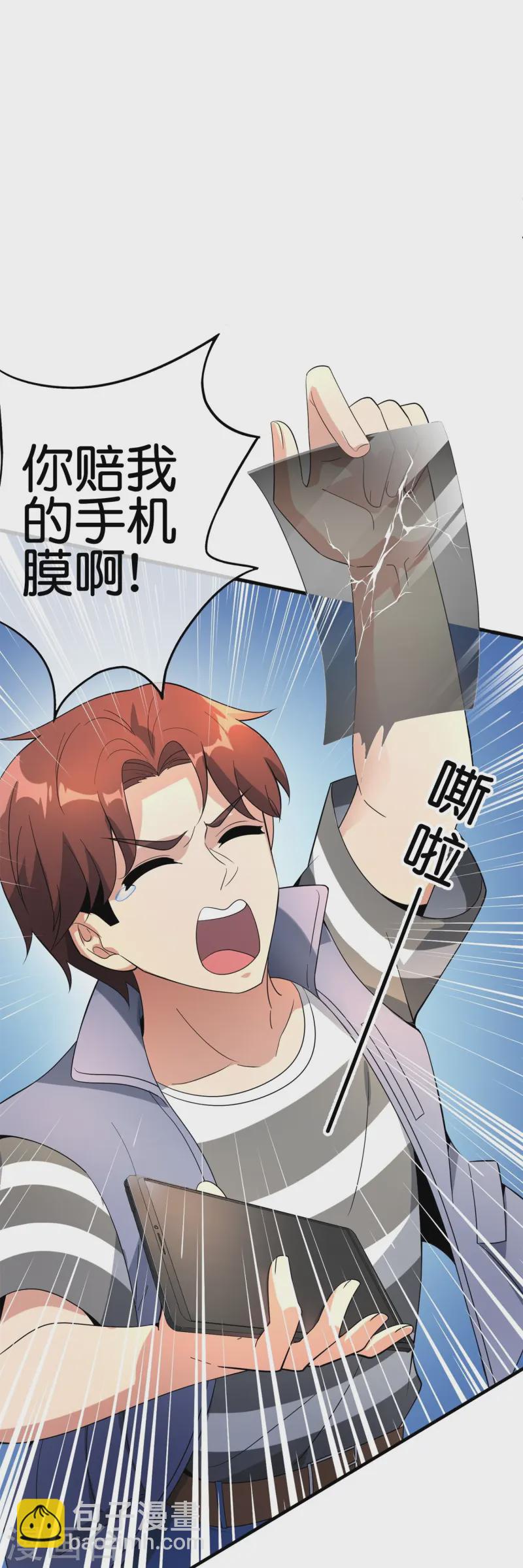 第181话 我的手机膜可是高档货！-第181话