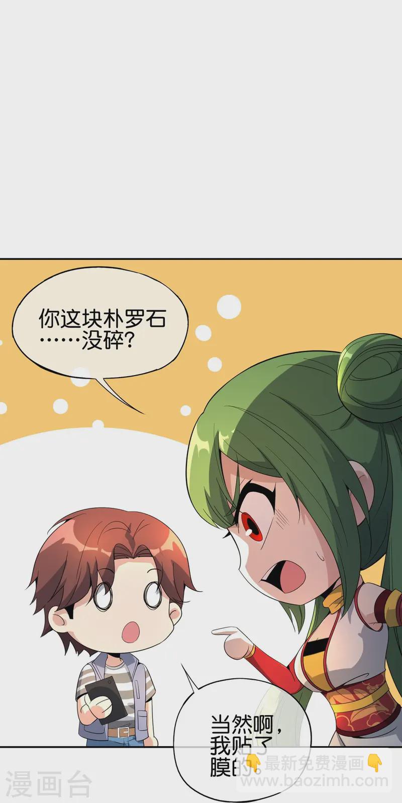 第181话 我的手机膜可是高档货！-第181话