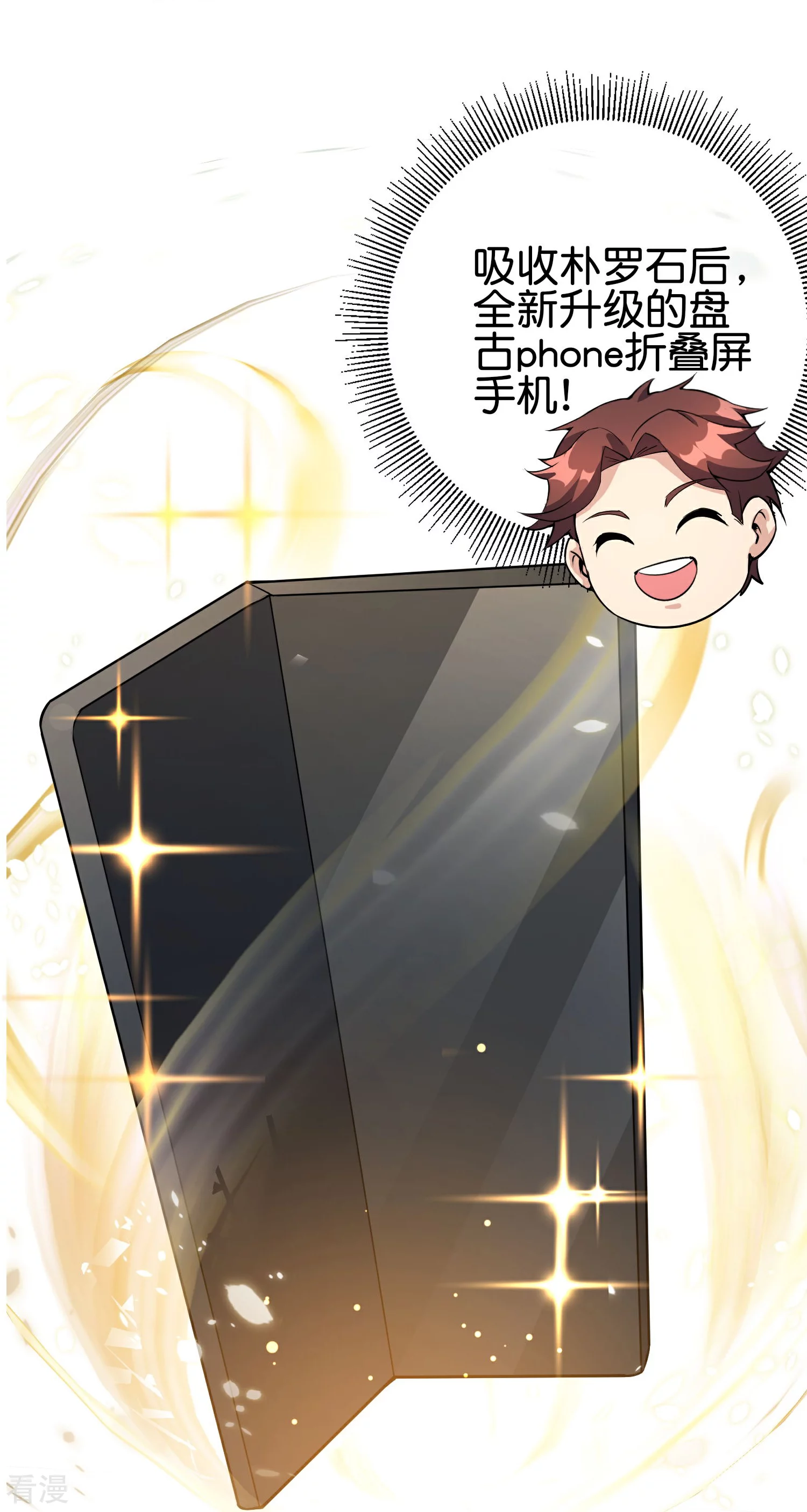 第189话 神器！盘古phone折叠屏！-第189话