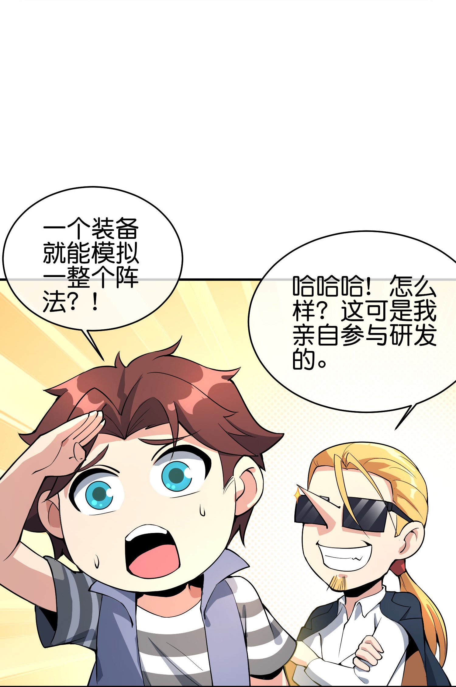 第193话 模拟阵法-第193话