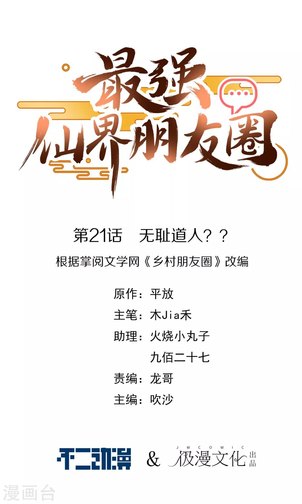 第21话 无耻道人？？(1/2)-第21话