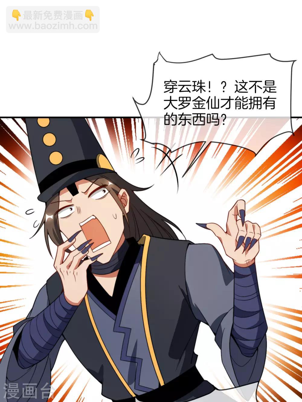 第21话 无耻道人？？(1/2)-第21话