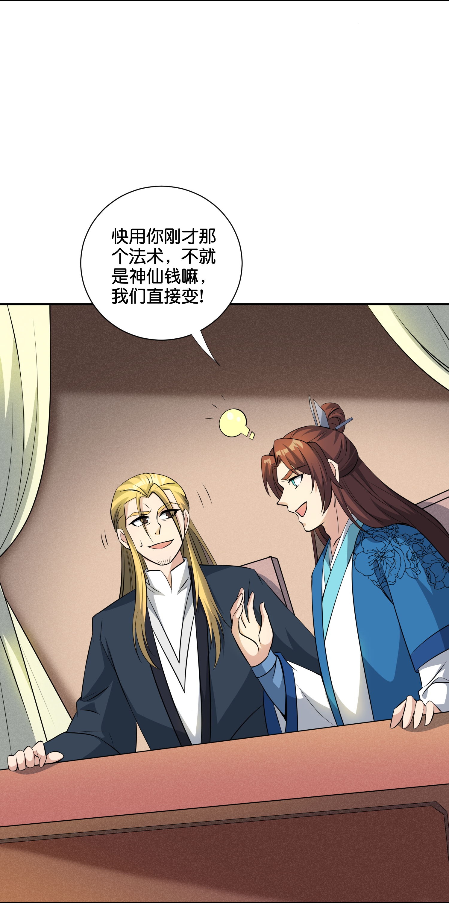 第203话 立四象-第203话