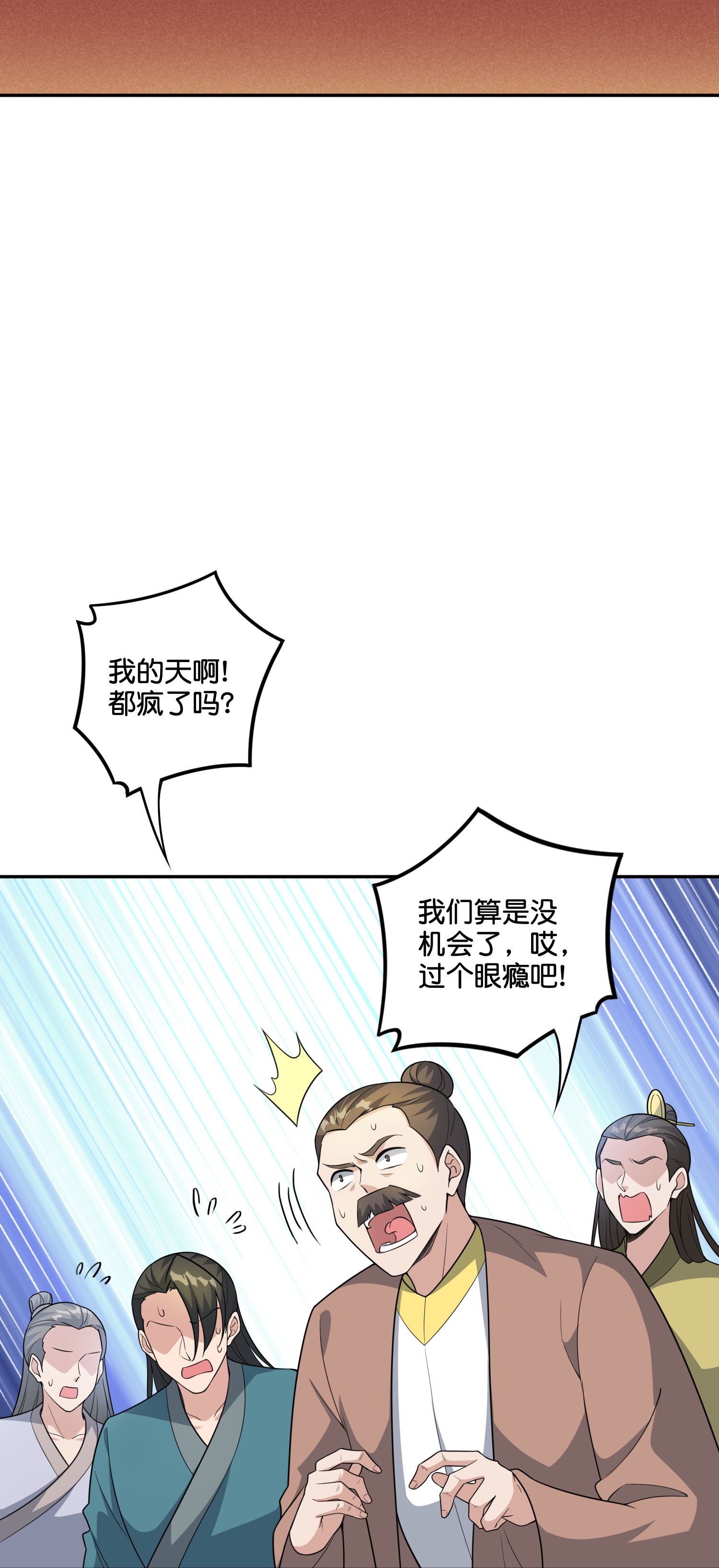 第203话 立四象-第203话