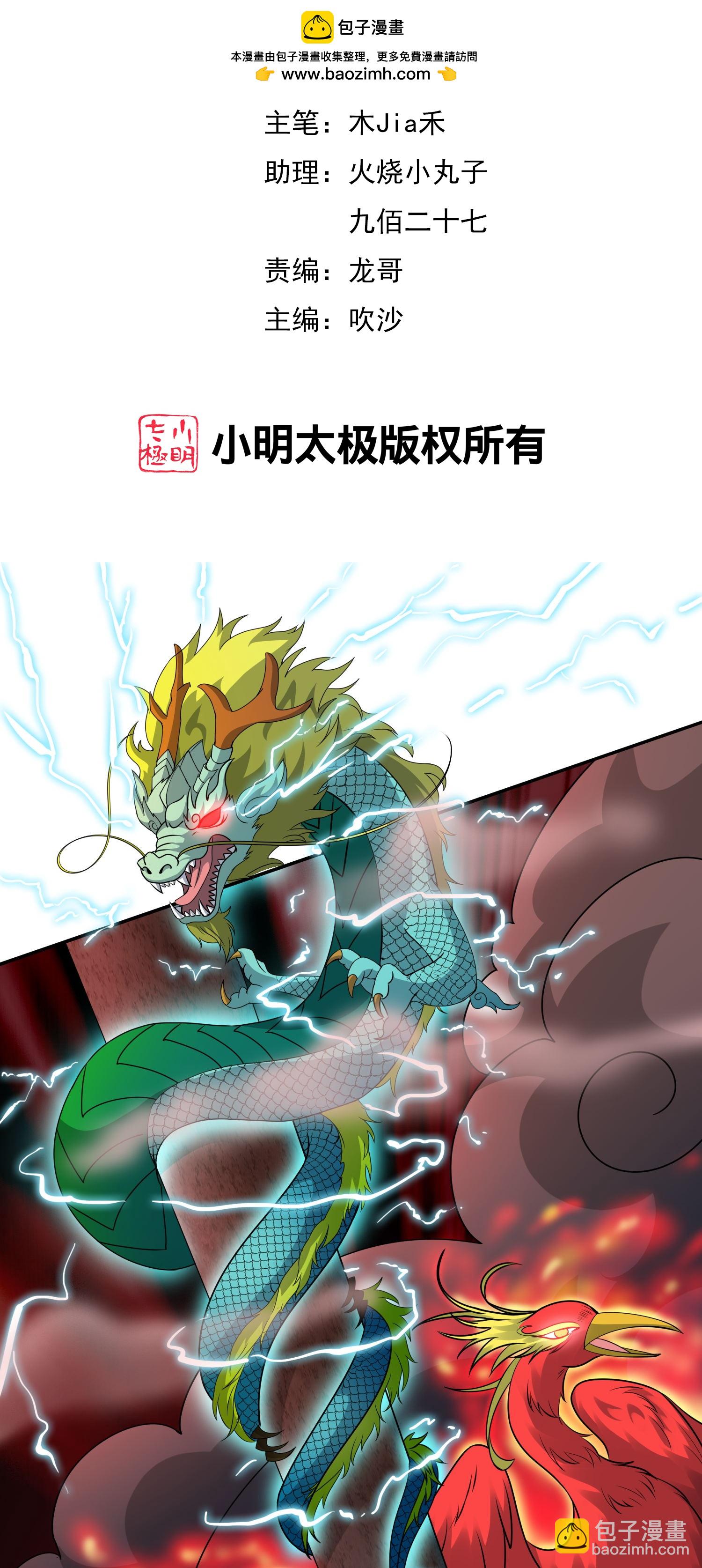 第203话 立四象-第203话