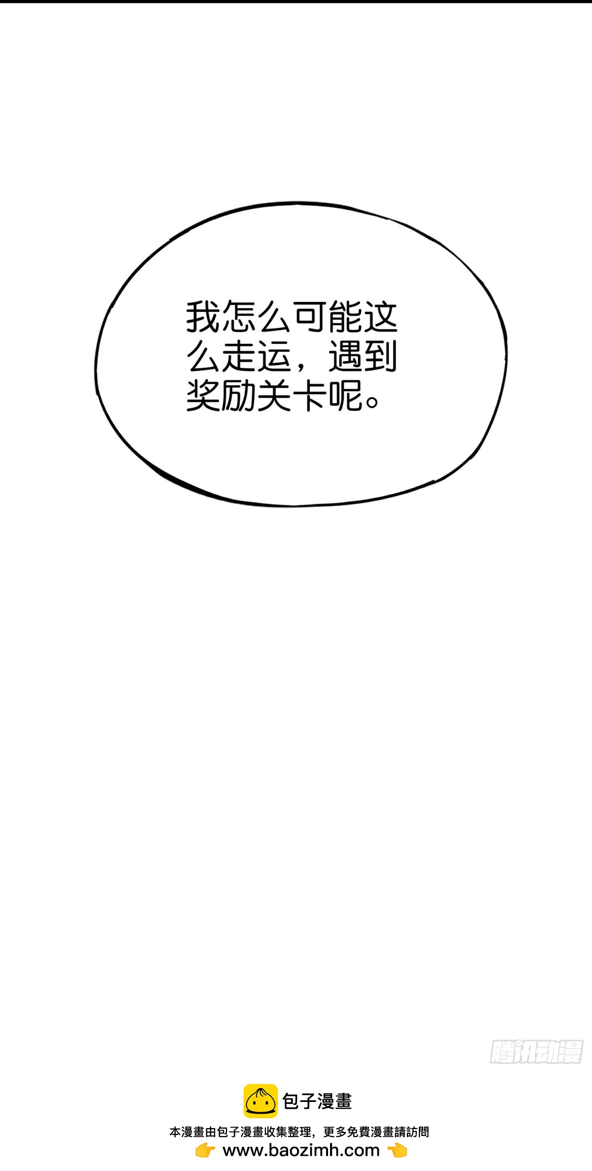 第213话 奖励关卡？！-第213话