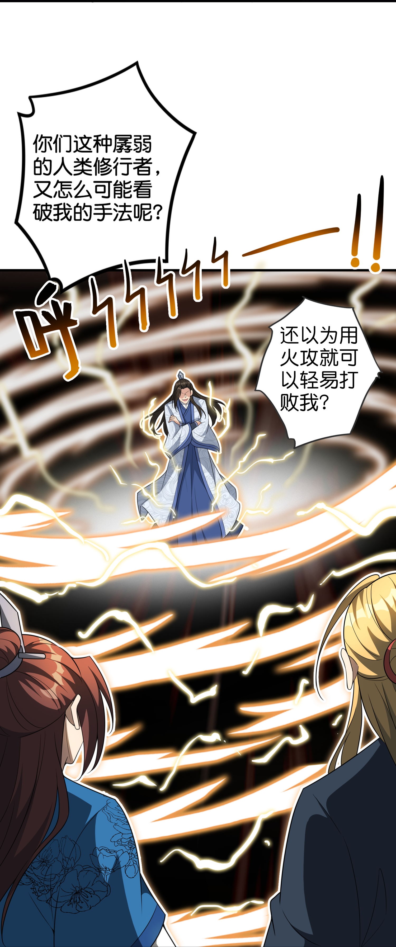 第205话 法术VS科学-第205话
