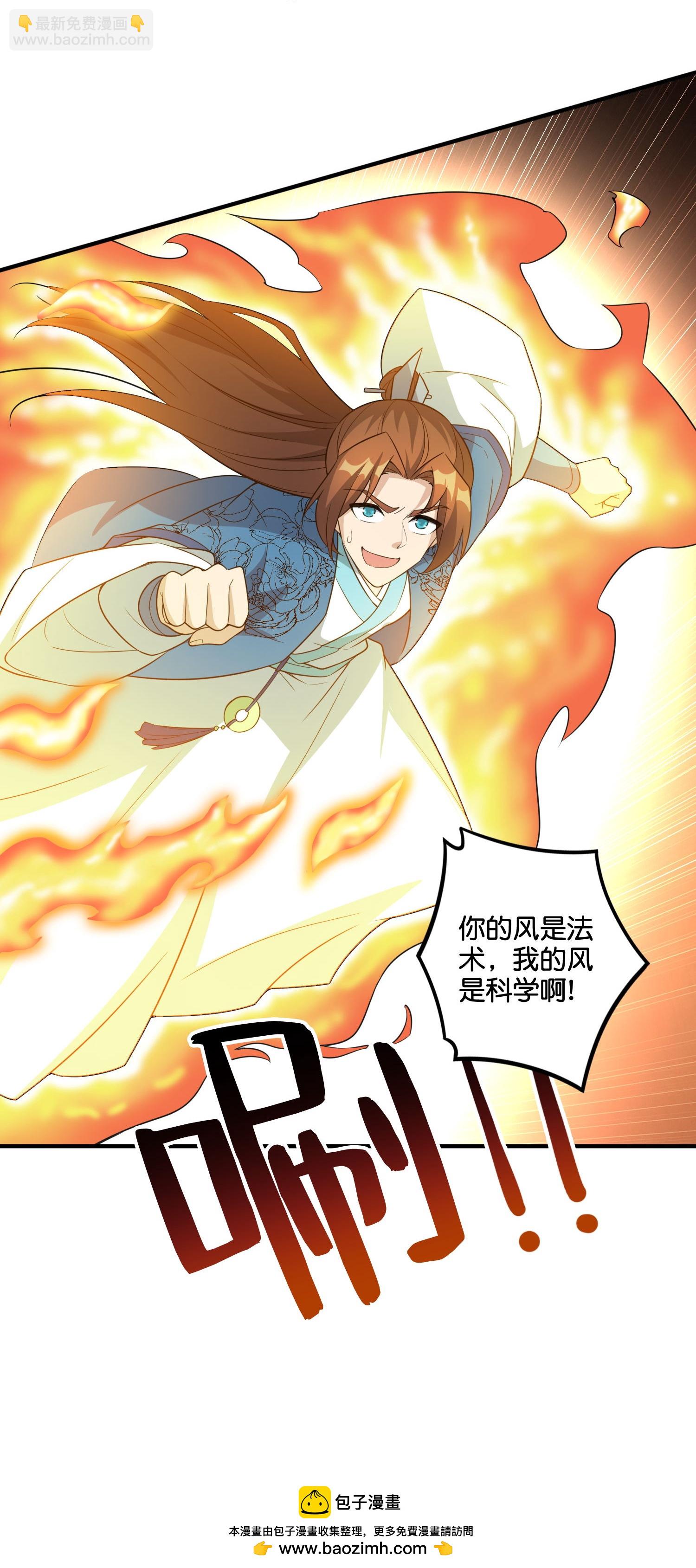 第205话 法术VS科学-第205话