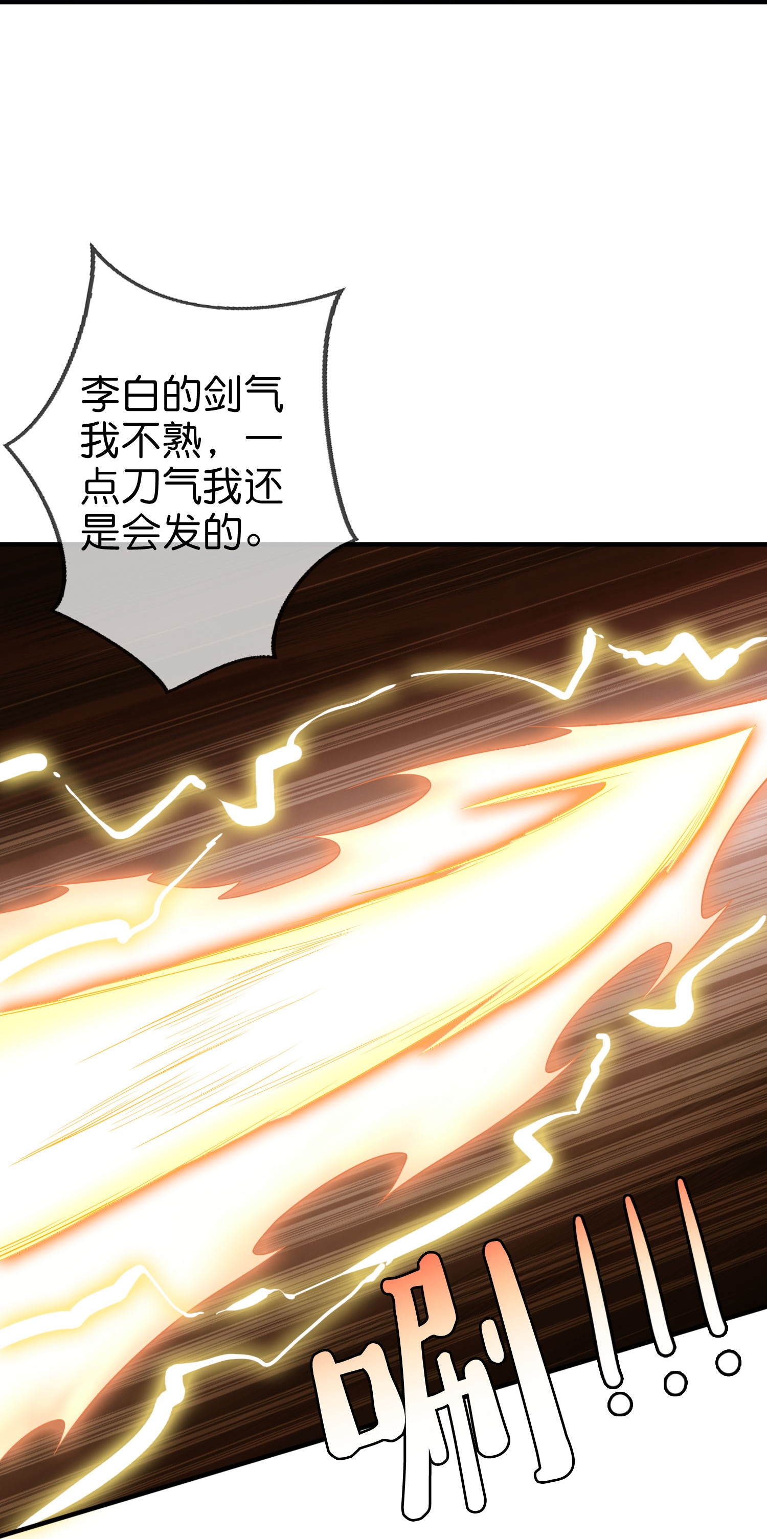 第207话 刀气化形-第207话