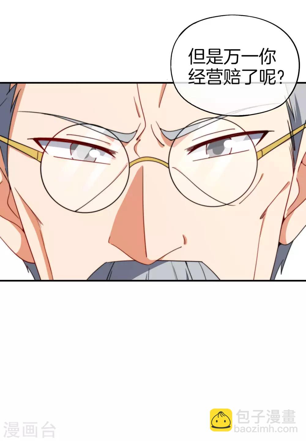 第25话 谈喝酒，我杜康还没有怕过谁！(1/2)-第25话