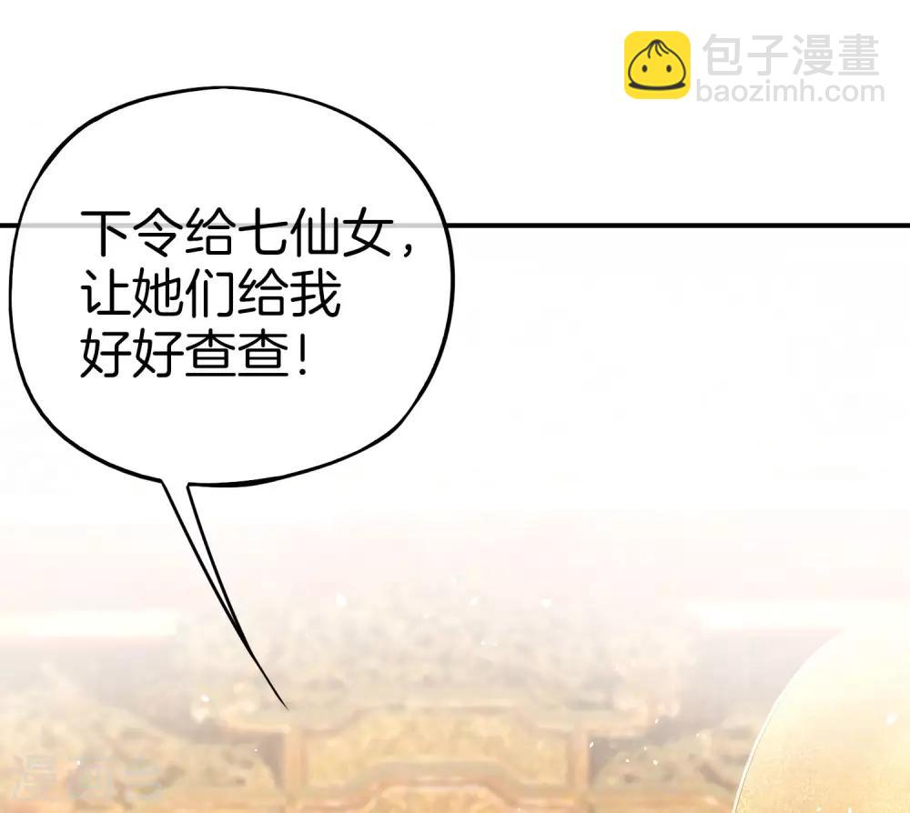 第29话 我可是天宫里的头牌仙女！(1/2)-第29话