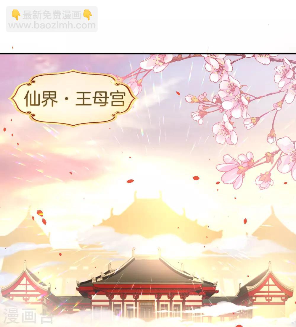 第29话 我可是天宫里的头牌仙女！(1/2)-第29话