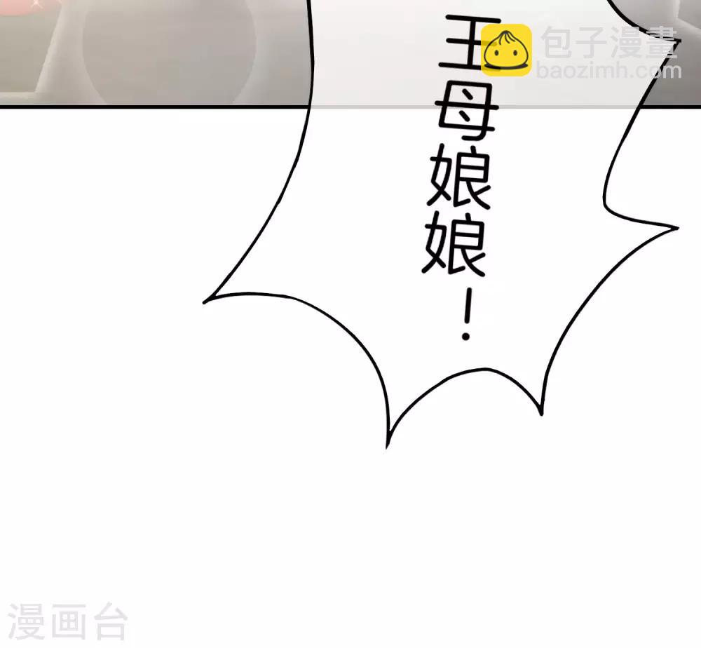 第29话 我可是天宫里的头牌仙女！(1/2)-第29话
