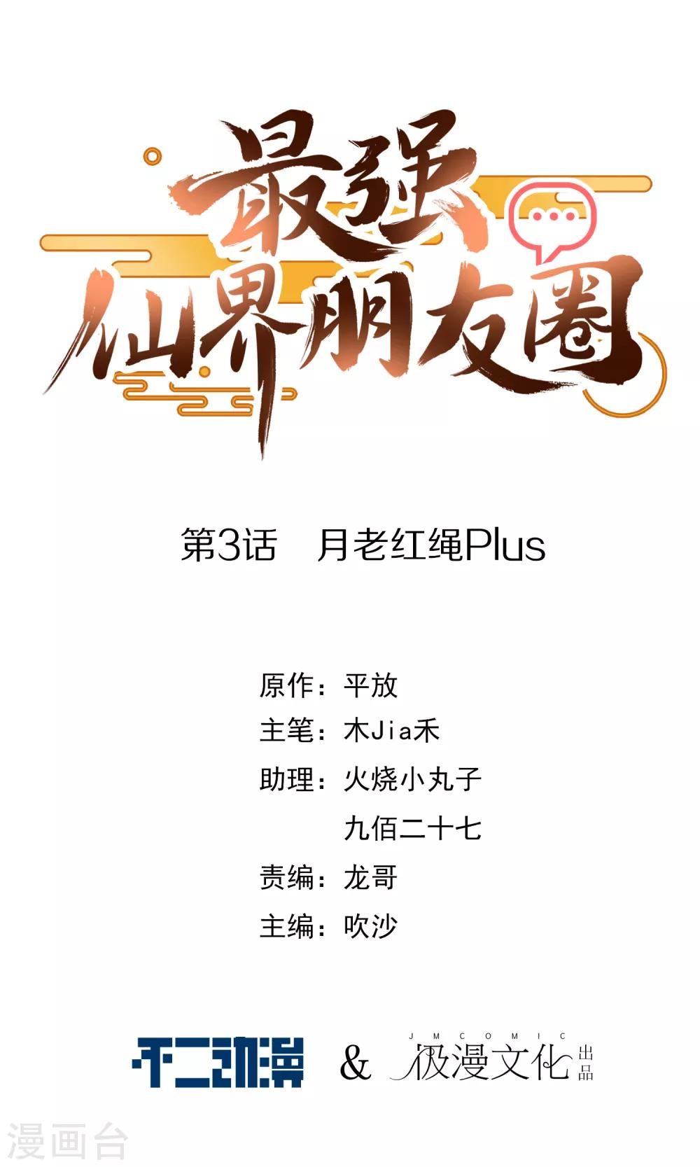 第3话 月老红绳Plus(1/2)-第3话