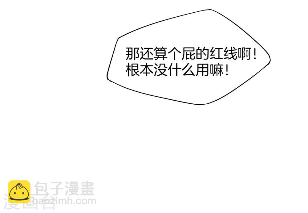 第3话 月老红绳Plus(1/2)-第3话