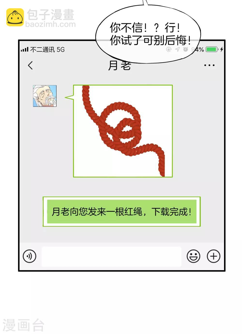 第3话 月老红绳Plus(1/2)-第3话