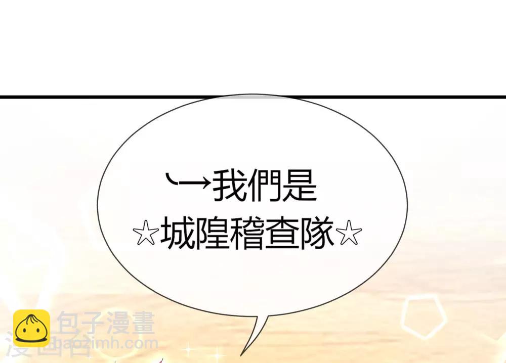 第31话 城隍老爷的葬爱家族~(1/2)-第31话