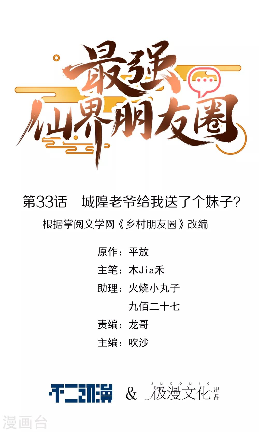 第33话 城隍老爷给我送了个妹子？(1/2)-第33话