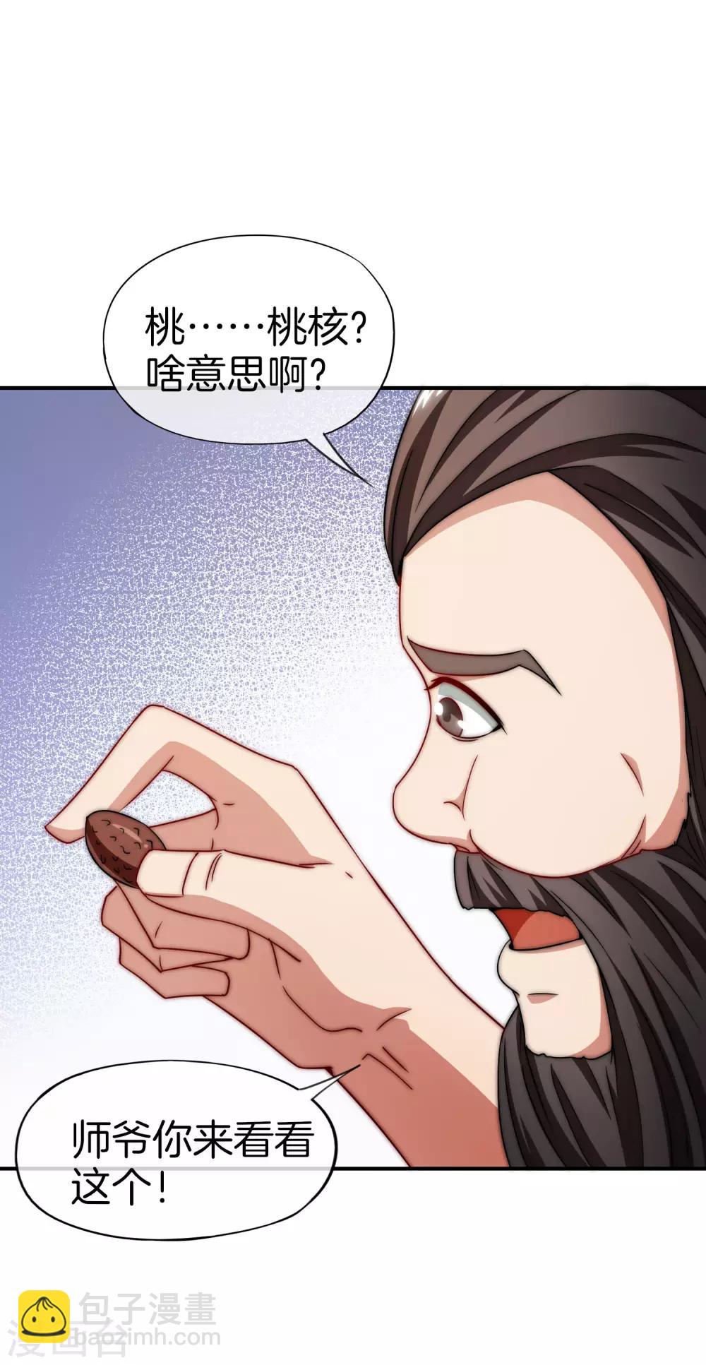 第33话 城隍老爷给我送了个妹子？(1/2)-第33话